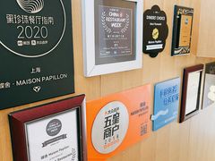 -蝶舍·MAISON PAPILLON