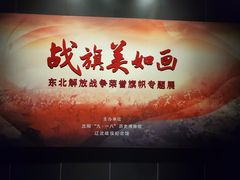 -沈阳“九·一八”历史博物馆