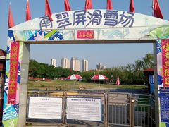 -南翠屏公园