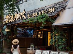 -拾光与烟火丨炭火串烧·自贡小活鲜(西村大院店)