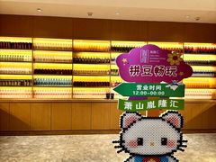 -胤隆汇(萧山店)