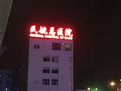 -民航总医院