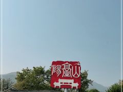 -阳台山自然风景区