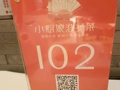 -小厨娘淮扬菜(六合欢乐港店)