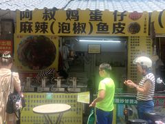 -阿叔鸡蛋仔(燎原路店)
