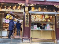 -南翔馒头店(豫园店)