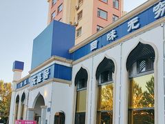 -元盛居(生态大街店)