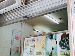 门面-成裕雪糕店(士多店)