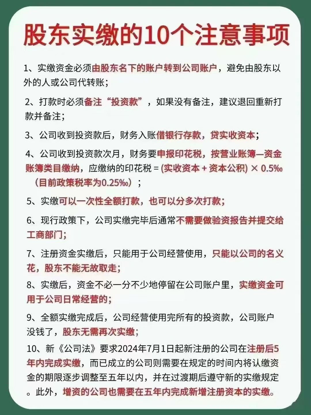 购买公司股份要注意什么