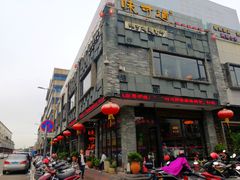门面-味可道美食坊(福基路店)