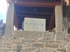 -金灯寺