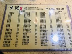 菜单-生记粥店(旺角店)