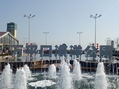 -万平口海滨旅游区-海战馆