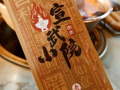 -宣武小院涮肉(前门店)