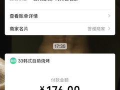 -33韩式自助烧烤(环城南路店)