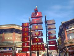 -古文化街旅游区