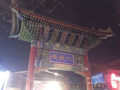 -西安化觉巷清真大寺