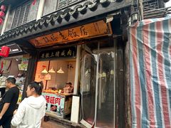 -双塔老饭店