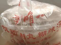 -清真李唯一优质肉丸糊辣汤