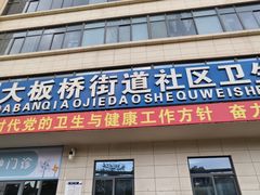 -大板桥综合市场(隆兴购物中心店)