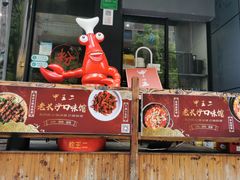 门面-湘里乡亲甲王二老店