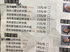 -官人桥番茄米线(温江行署店)