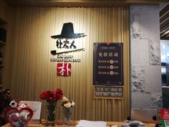 -朴大人炭烤·韩国料理(奥帆中心海尔洲际店)