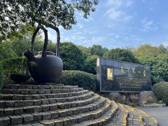 -天目湖山水园