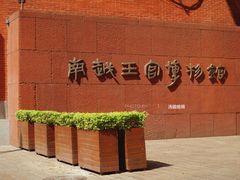 -南越王博物院(王宫展区)