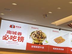 -南城香·饭香串香馄饨香(花园北路店)