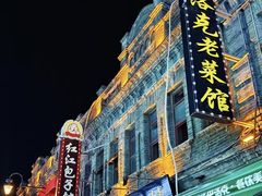 -中华巴洛克风情街