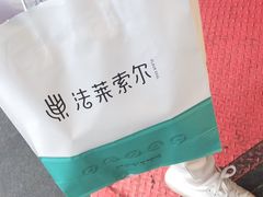 -法莱索尔(奥莱店)