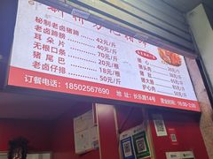 -新桥方记猪蹄
