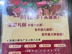 -溱湖八鲜菜馆