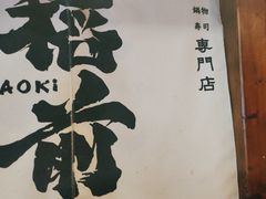 -稻前Taoki(方圆荟店)