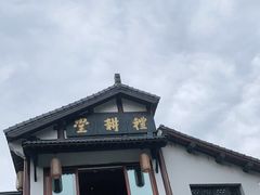 -礼耕堂·百年茶人餐厅(梅家坞店)