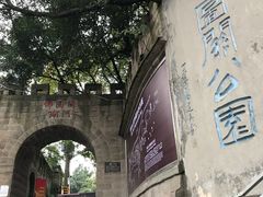 门面-佛图关公园