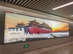 -前门(地铁站)