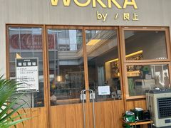 -WOKKA by艮上(中海环宇荟店)
