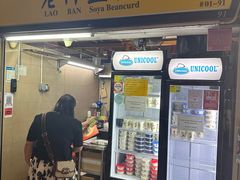 -老伴豆花(麦士威熟食中心店)