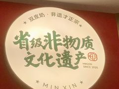 -民信老铺(双皮奶博物馆店)