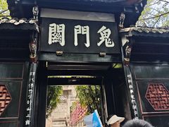 -丰都鬼城名山景区