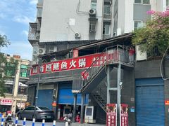 -储奇门鳝鱼火锅(总店)