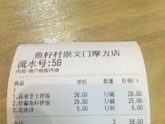 -鱼籽村秘制拌饭(崇文门店)