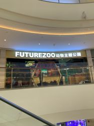 -未来动物城主题公园(正弘城店)