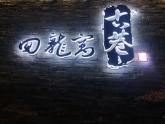 -回龙窝历史文化街区