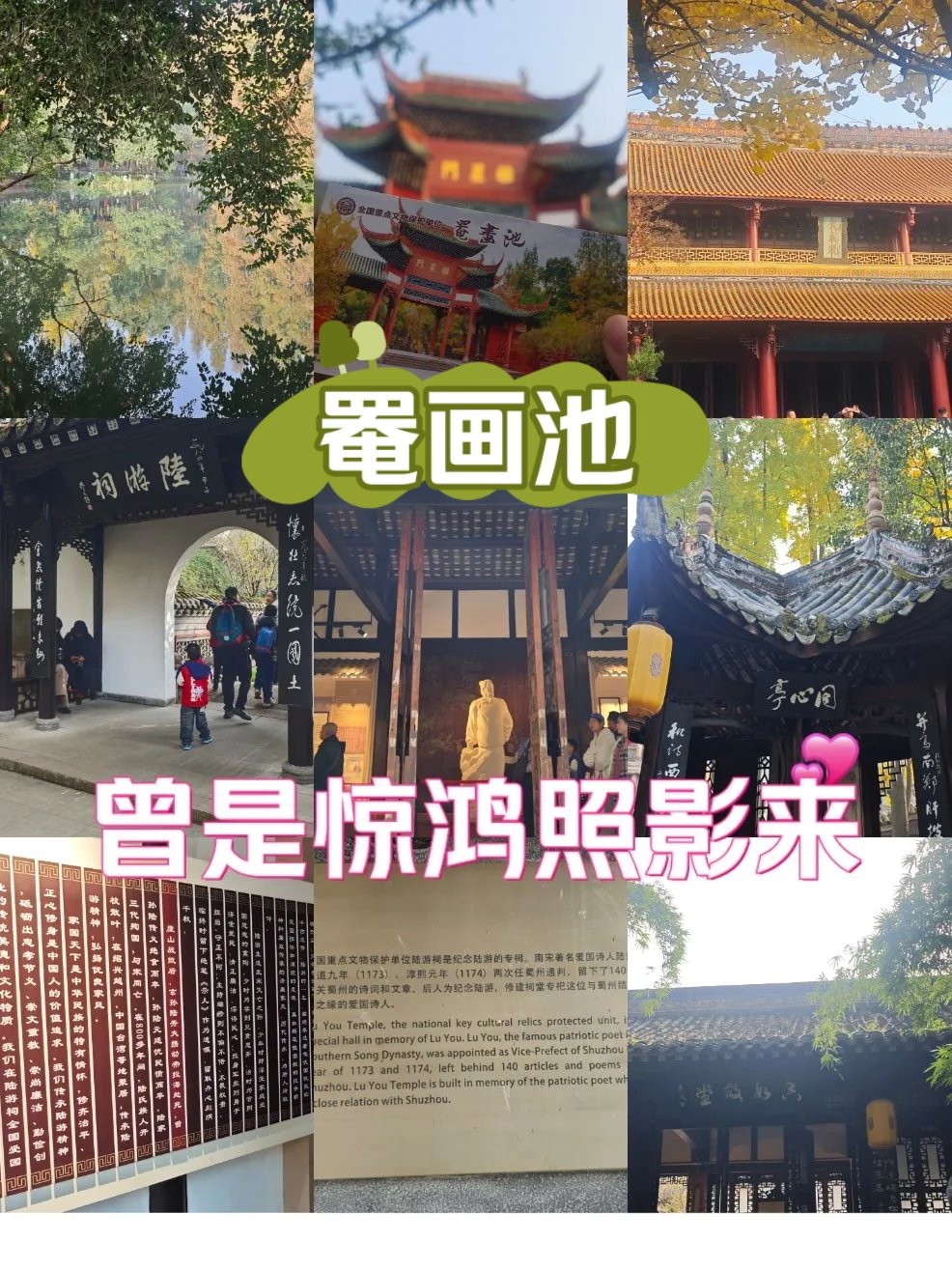 罨画池陆游图片