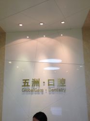 -五洲妇儿医院
