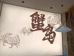 -船梆煮•蒸汽海鲜·生腌干蒸(五四广场店)