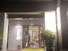 门面-迎悦轩(维景湾店)